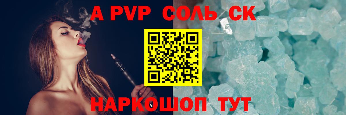 Альфа ПВП мука Северобайкальск