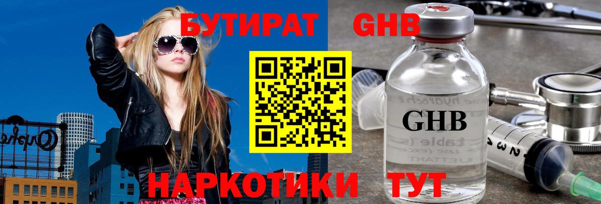 БУТИРАТ вода  Вход с VPN  Северобайкальск 
