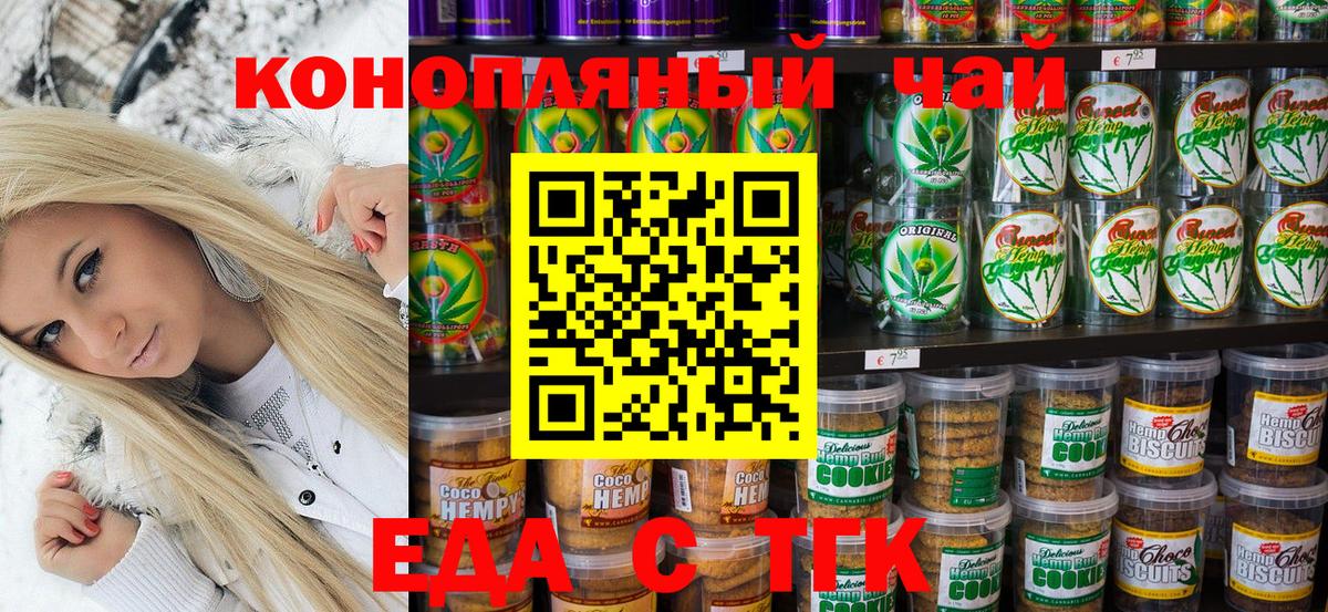 Печенье с ТГК марихуана  Вход с VPN  Северобайкальск 
