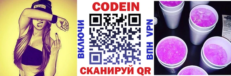 Кодеин напиток Lean (лин) продажа наркотиков Северобайкальск