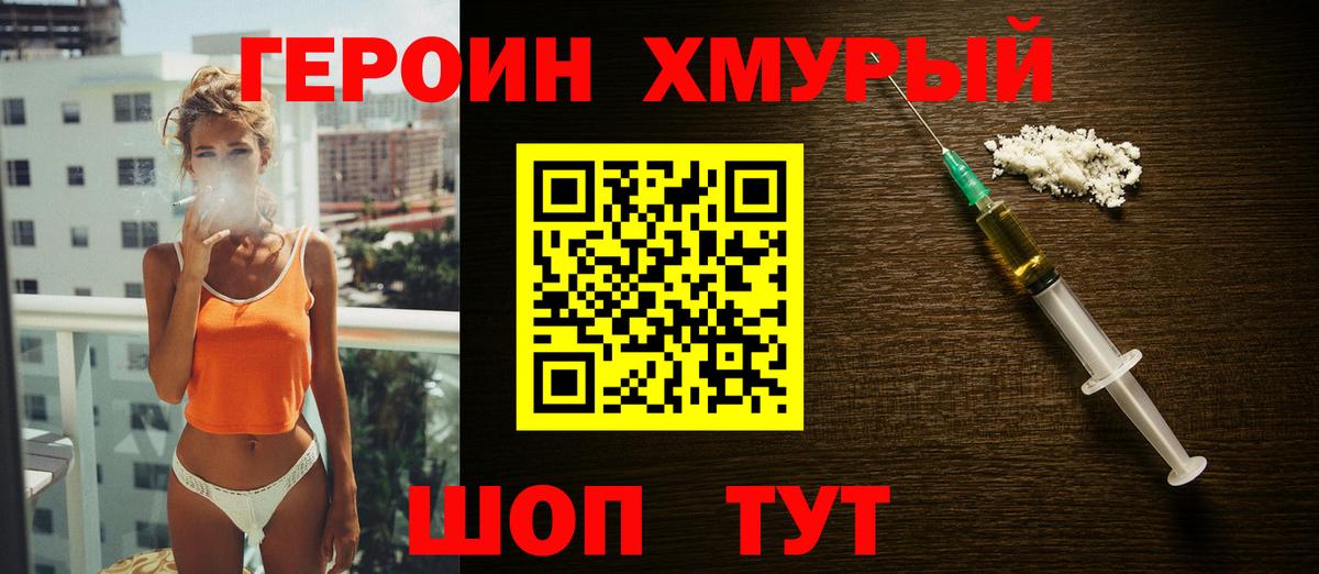 ГЕРОИН герыч Северобайкальск