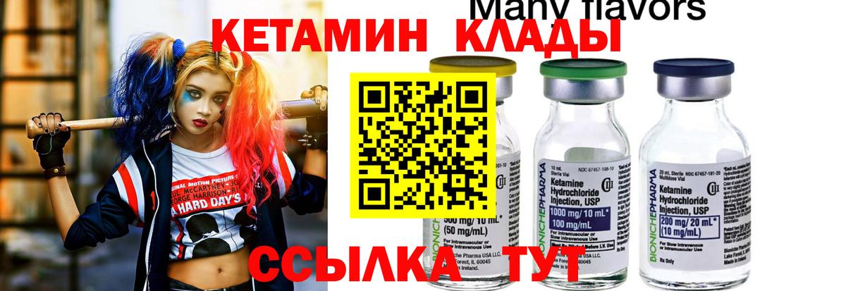 Кетамин VHQ  Вход с VPN  Северобайкальск  КЕТАМИН ketamine 