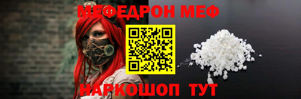 МЯУ-МЯУ 4 MMC  Меф мука  Мефедрон  МЯУ-МЯУ  Северобайкальск  Вход с VPN 