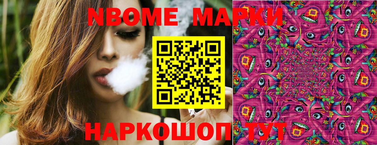 Марки 25I-NBOMe 1,8мг Северобайкальск